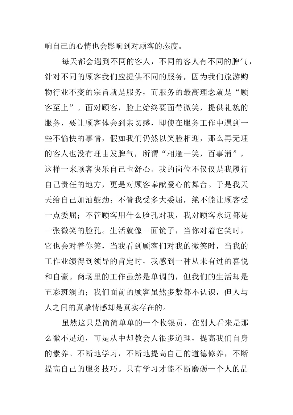 关于收银员年终的工作总结范文6篇_第2页