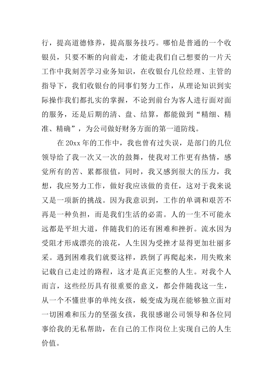 关于收银员年终的工作总结范文6篇_第3页