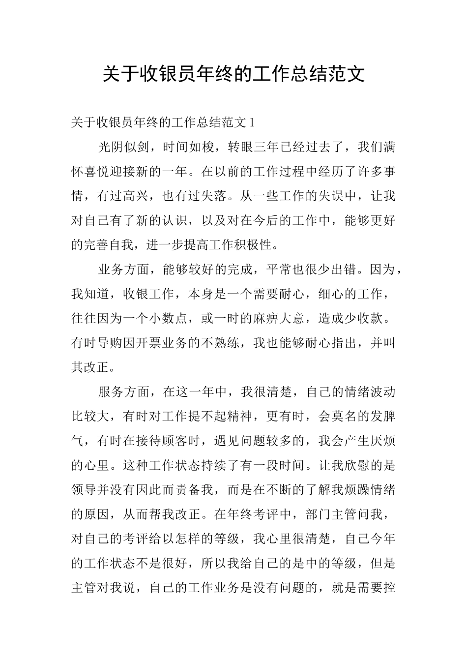 关于收银员年终的工作总结范文_第1页