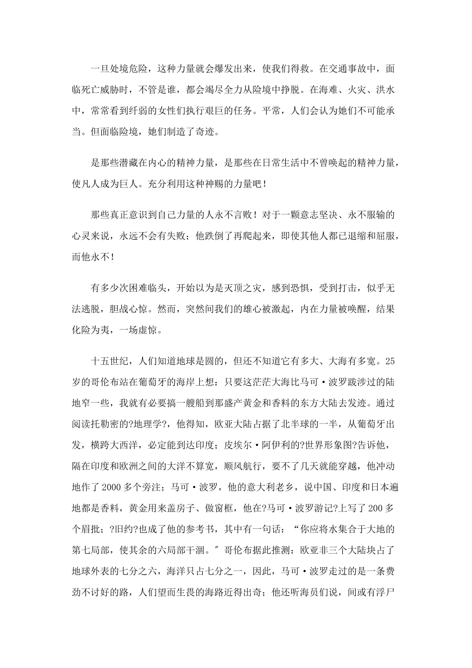 关于改变千万人生的一堂课_第3页