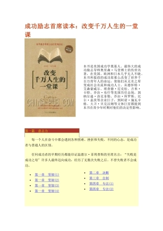 关于改变千万人生的一堂课