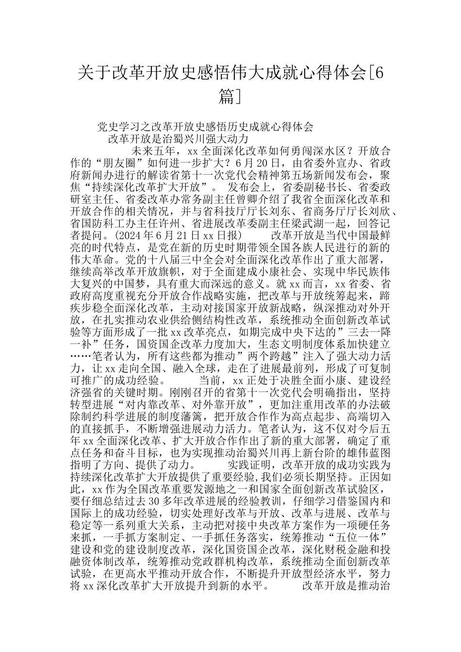 关于改革开放史感悟伟大成就心得体会_第1页