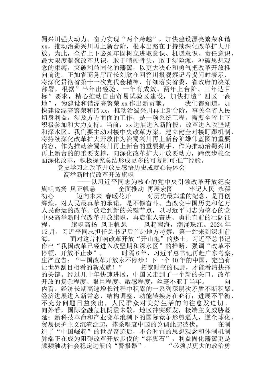 关于改革开放史感悟伟大成就心得体会_第2页