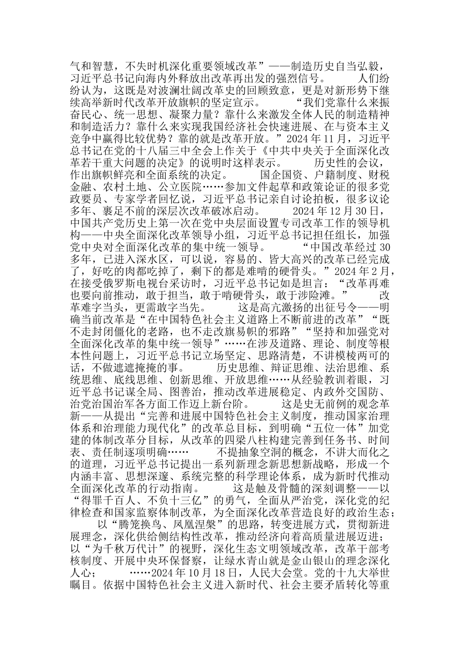 关于改革开放史感悟伟大成就心得体会_第3页