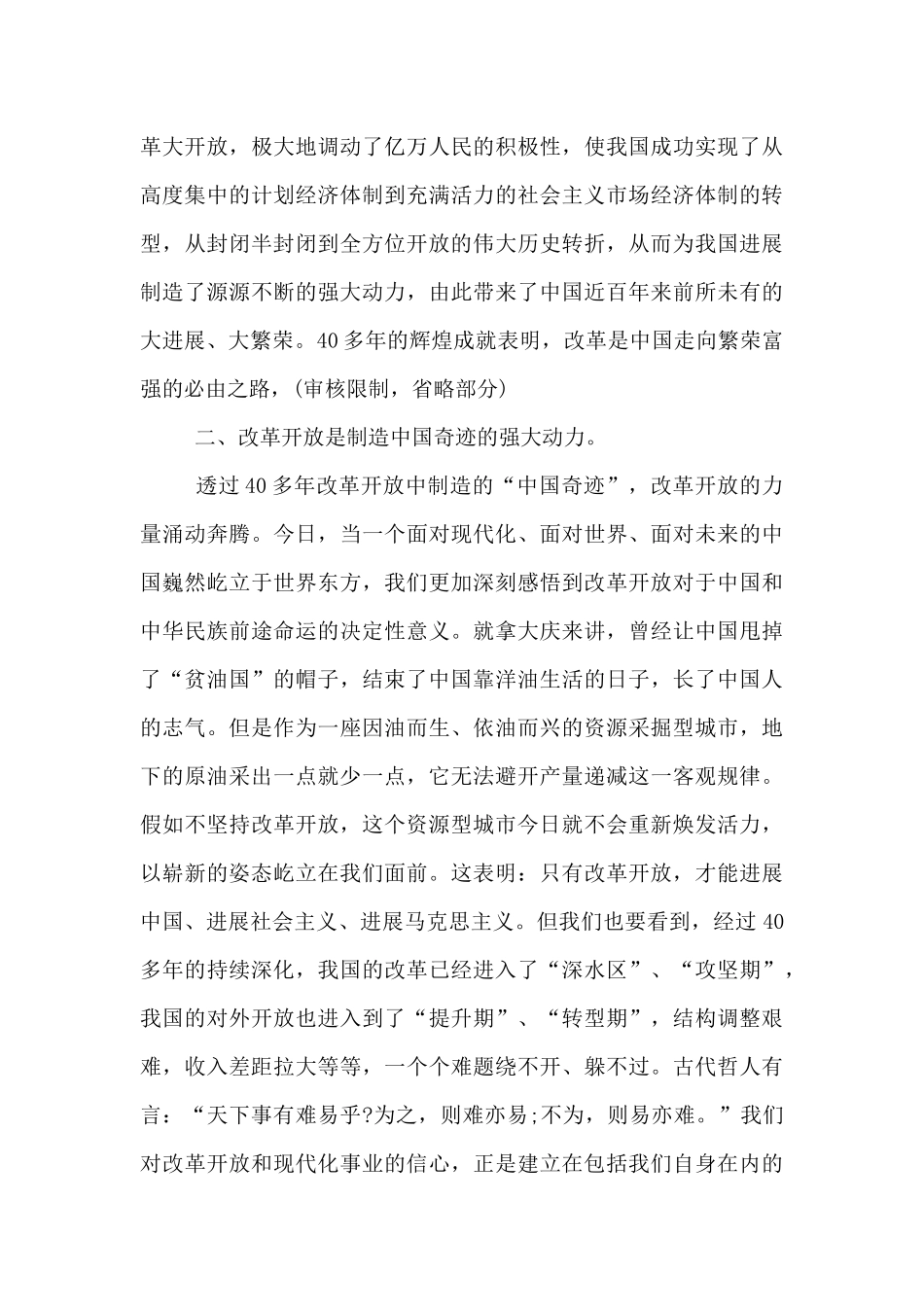 关于改革开放历史人物或历史事件心得体会_第2页