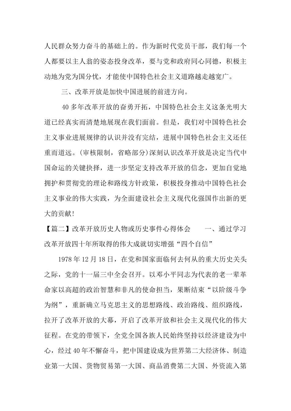 关于改革开放历史人物或历史事件心得体会_第3页