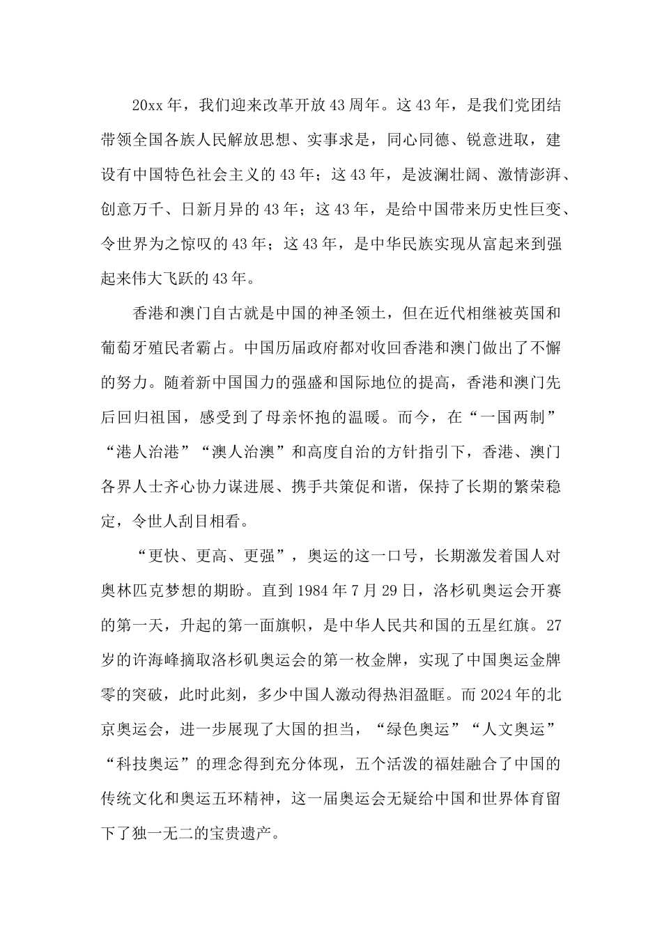 关于改革开放简史心得体会精选范文五篇_第3页