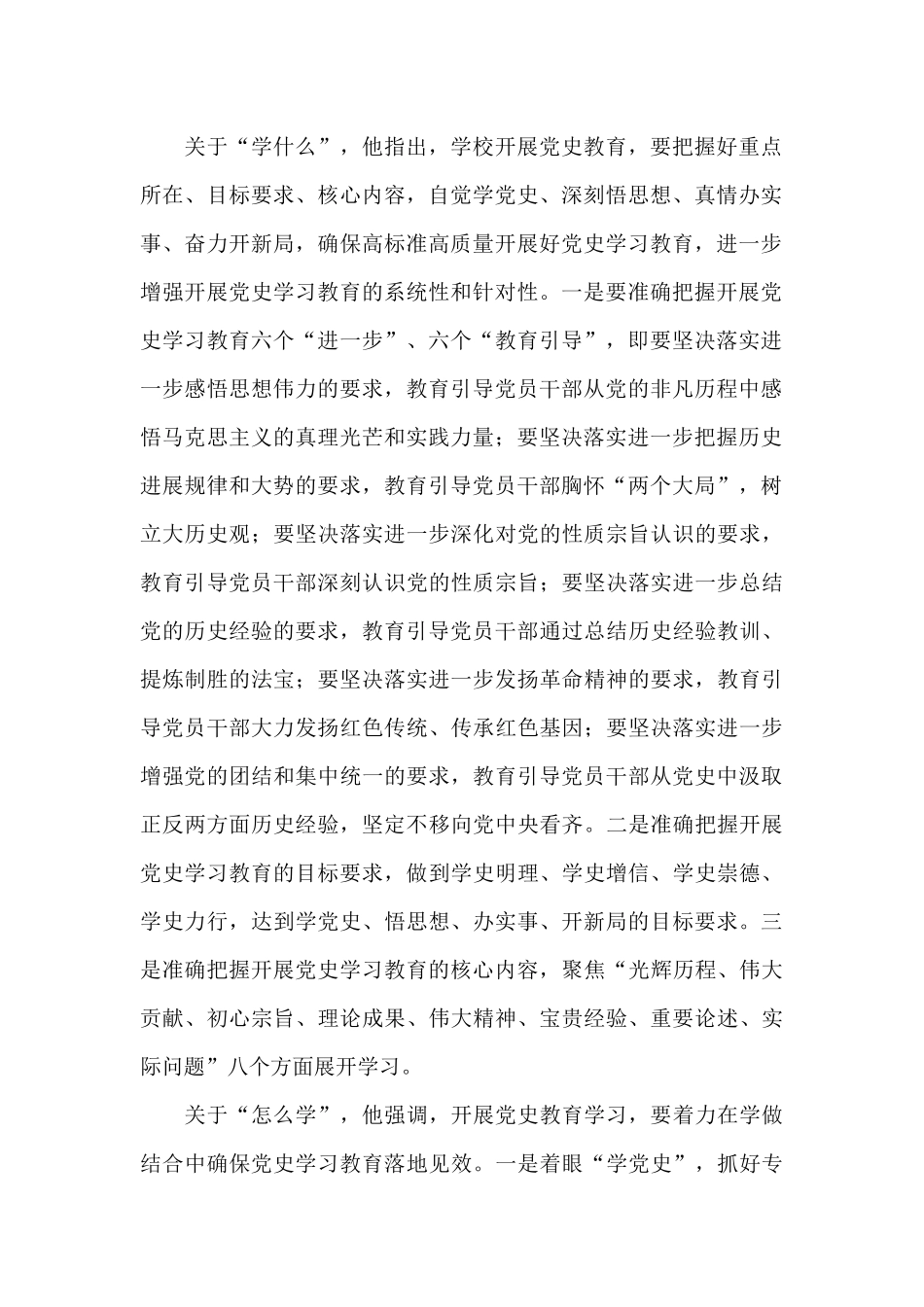 关于放假校领导讲话稿_第2页