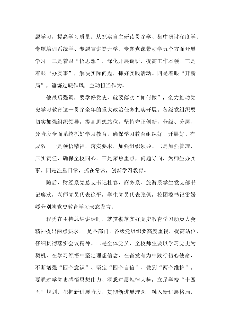 关于放假校领导讲话稿_第3页