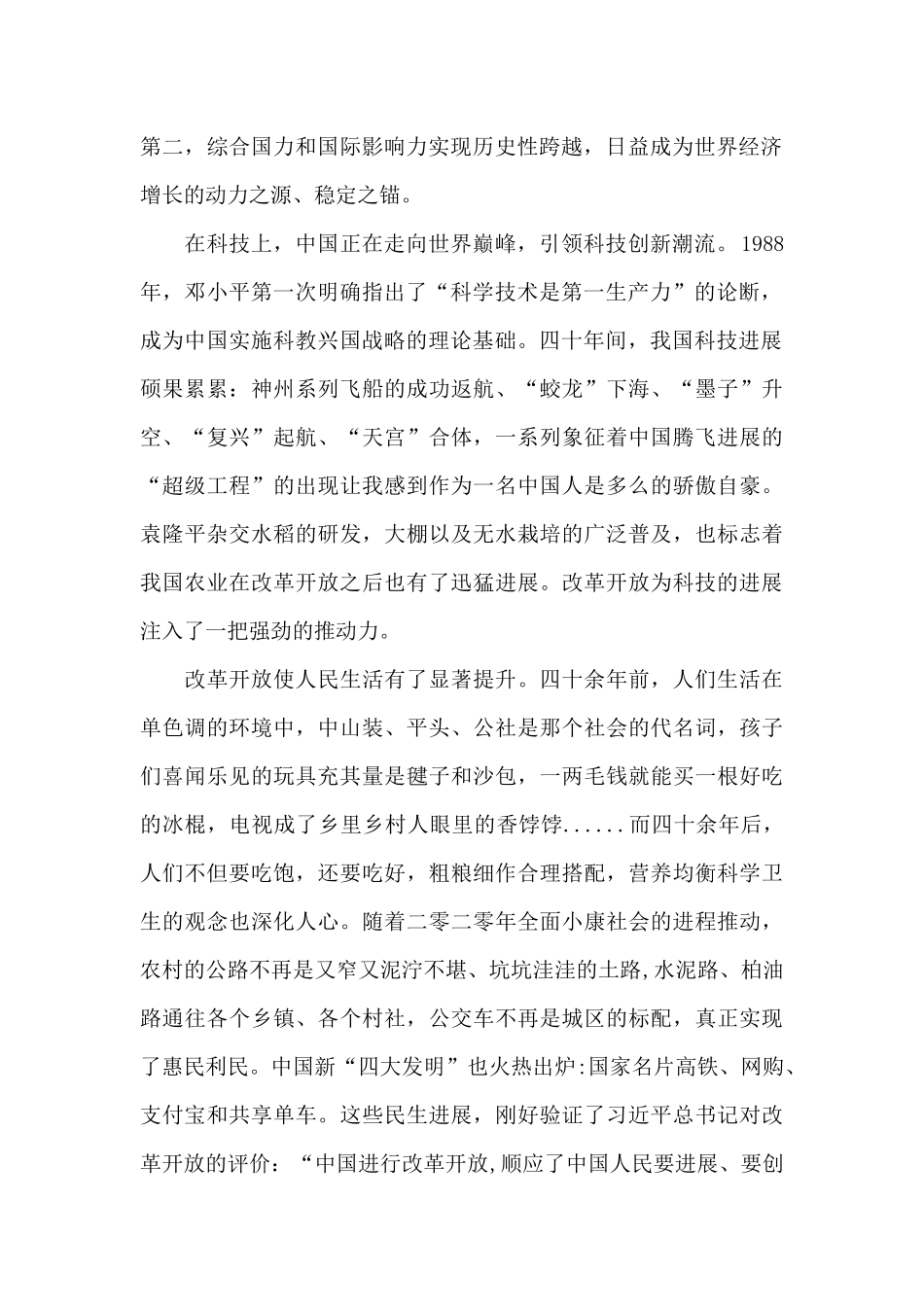 关于改革开放史的心得体会_第2页