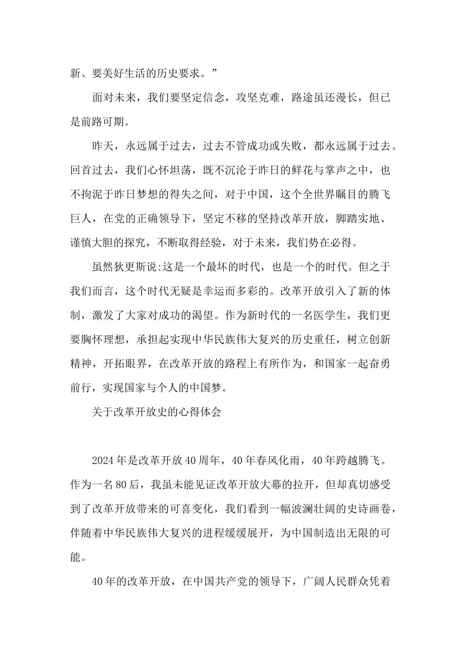 关于改革开放史的心得体会_第3页