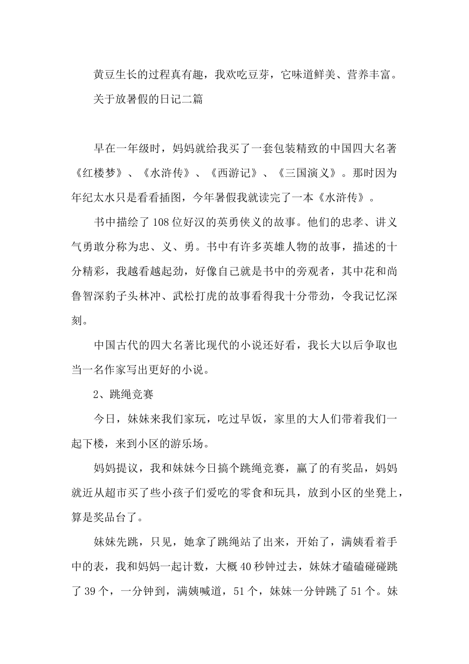 关于放暑假的日记三篇_第2页