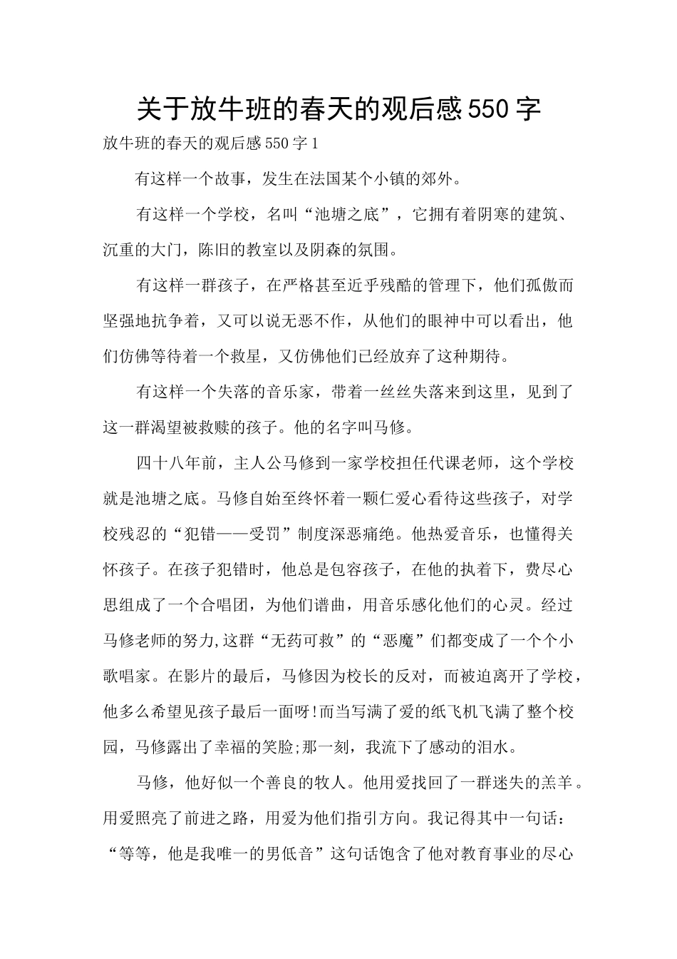 关于放牛班的春天的观后感550字_第1页