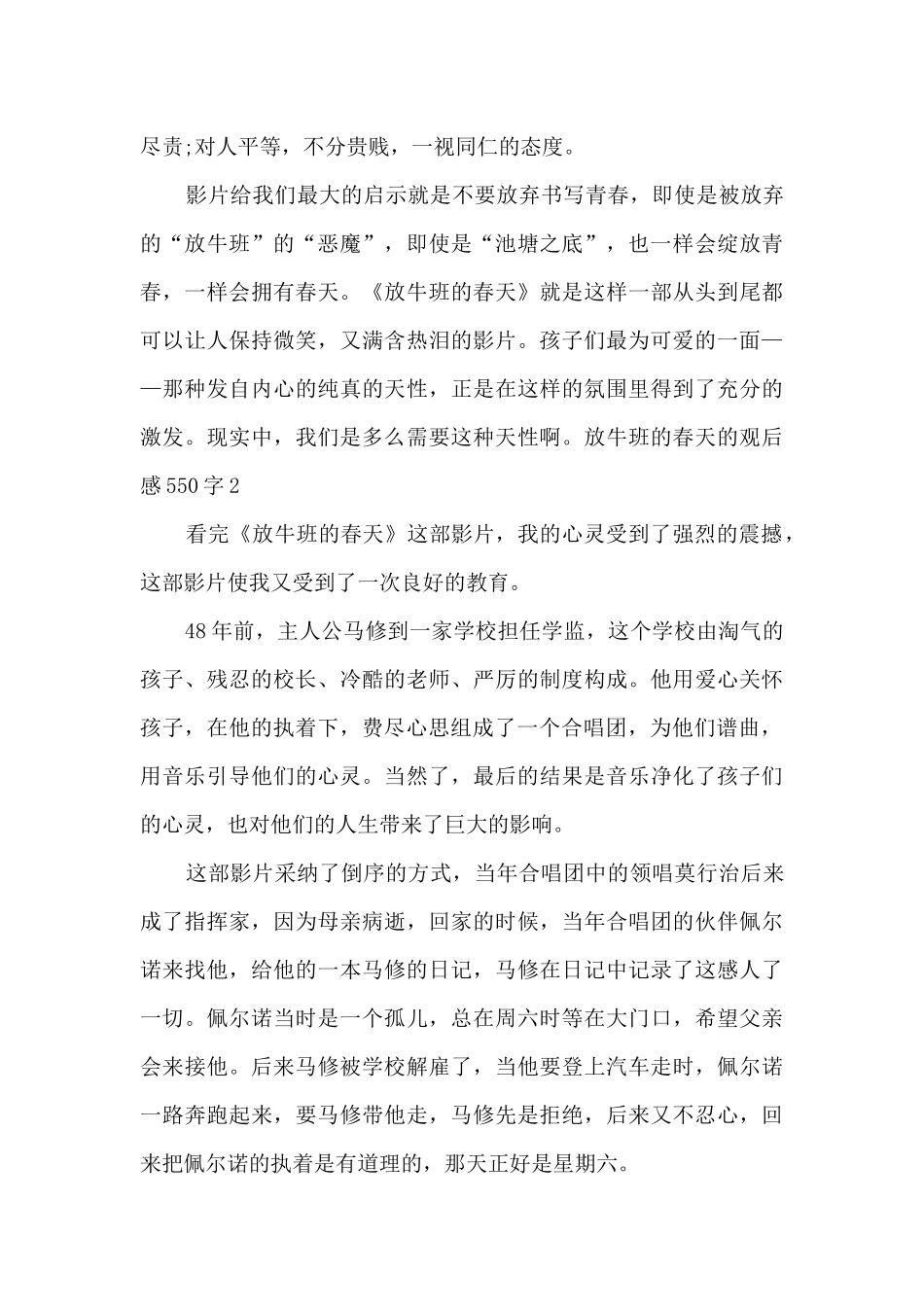关于放牛班的春天的观后感550字_第2页