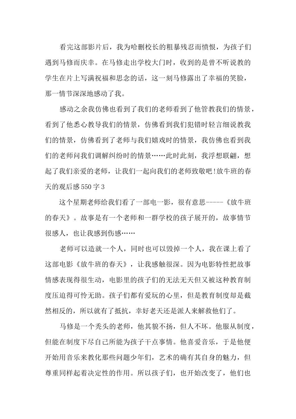 关于放牛班的春天的观后感550字_第3页