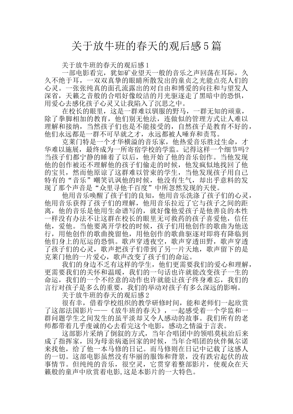 关于放牛班的春天的观后感5篇_第1页