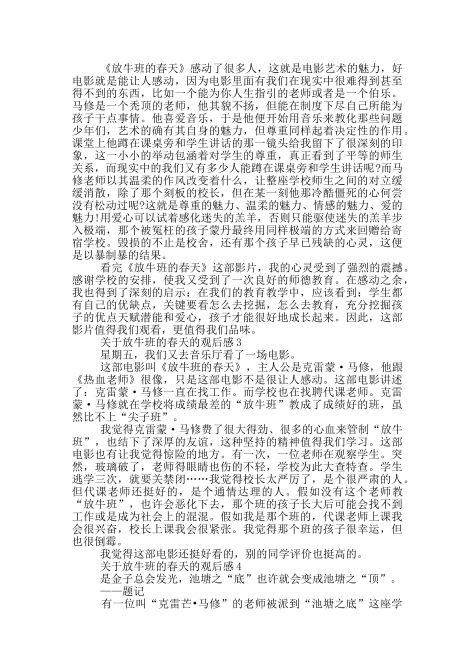 关于放牛班的春天的观后感5篇_第2页