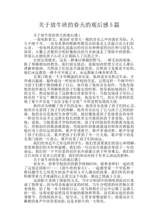 关于放牛班的春天的观后感5篇