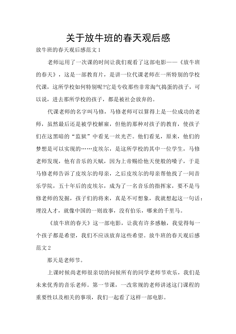 关于放牛班的春天观后感_第1页