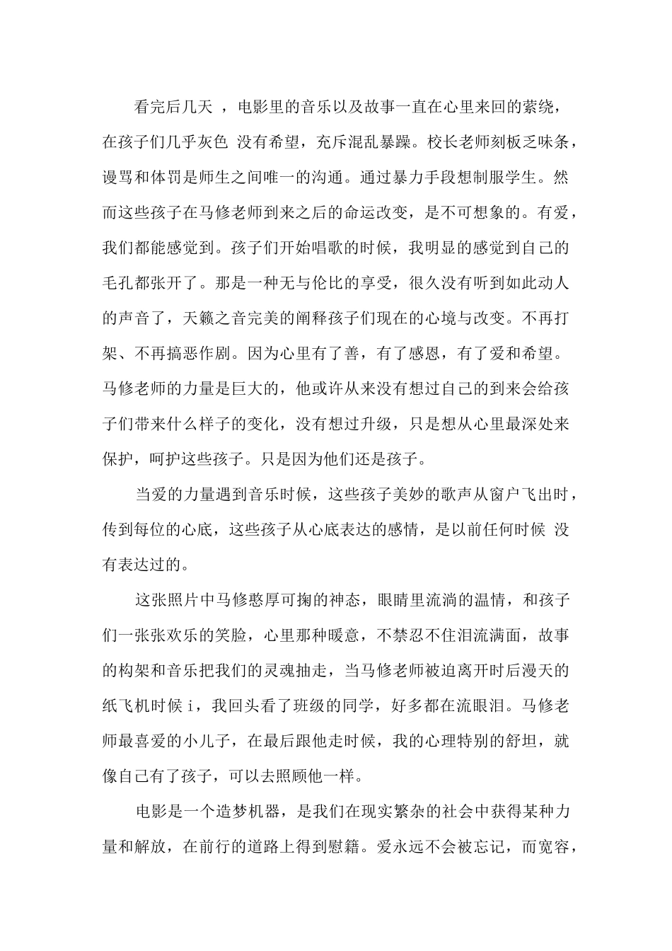 关于放牛班的春天观后感_第2页