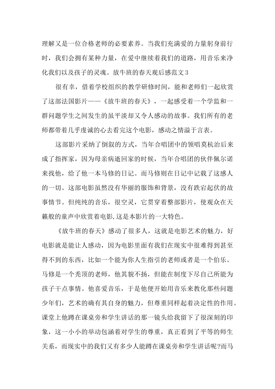 关于放牛班的春天观后感_第3页