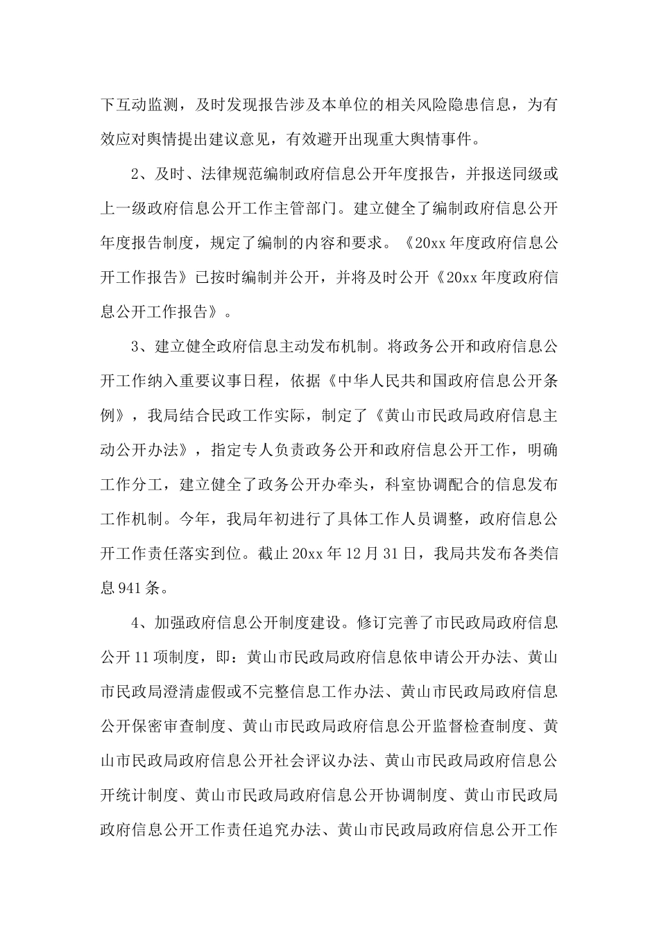 关于政务公开工作开展情况汇报_第3页