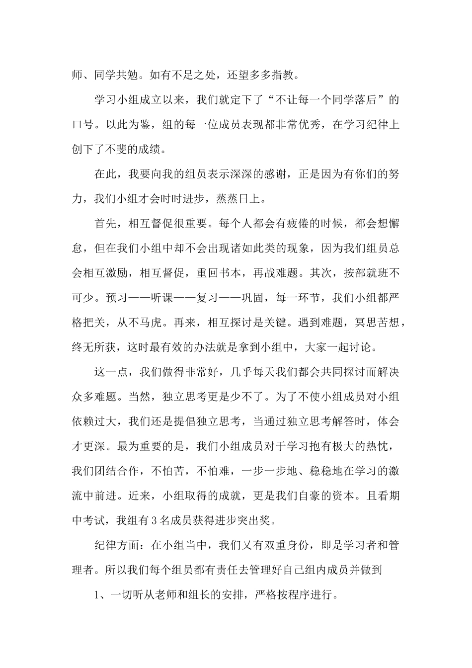 关于政协讨论小组个人发言_第3页