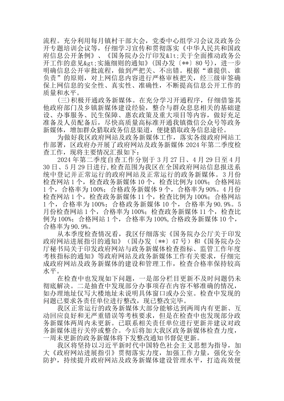 关于政府网站与政务新媒体建设管理工作的自查报告3则_第3页
