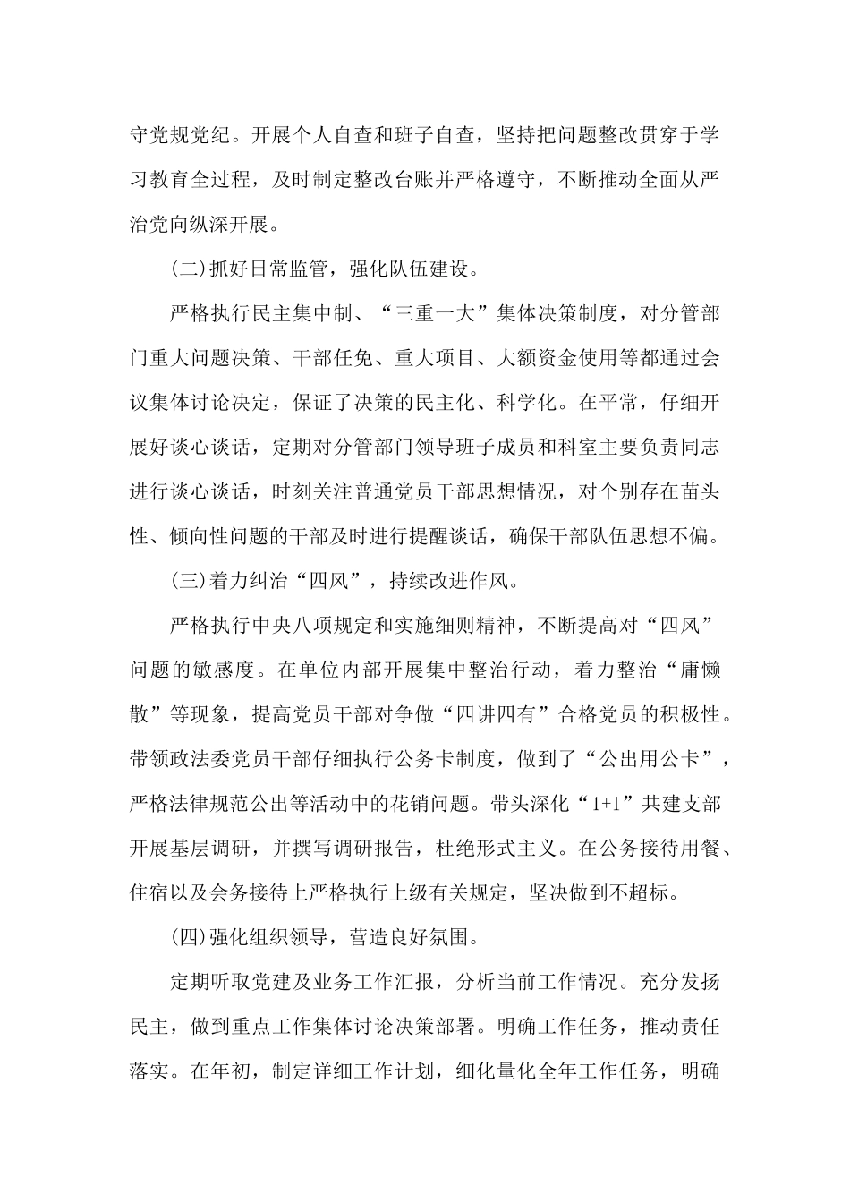 关于政法委书记履行全面从严治党“一岗双责”情况汇报_第2页