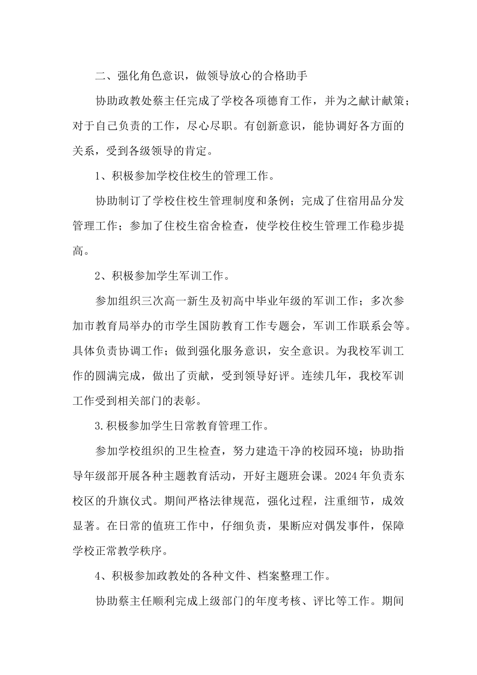 关于政教主任个人工作述职报告范本_第2页