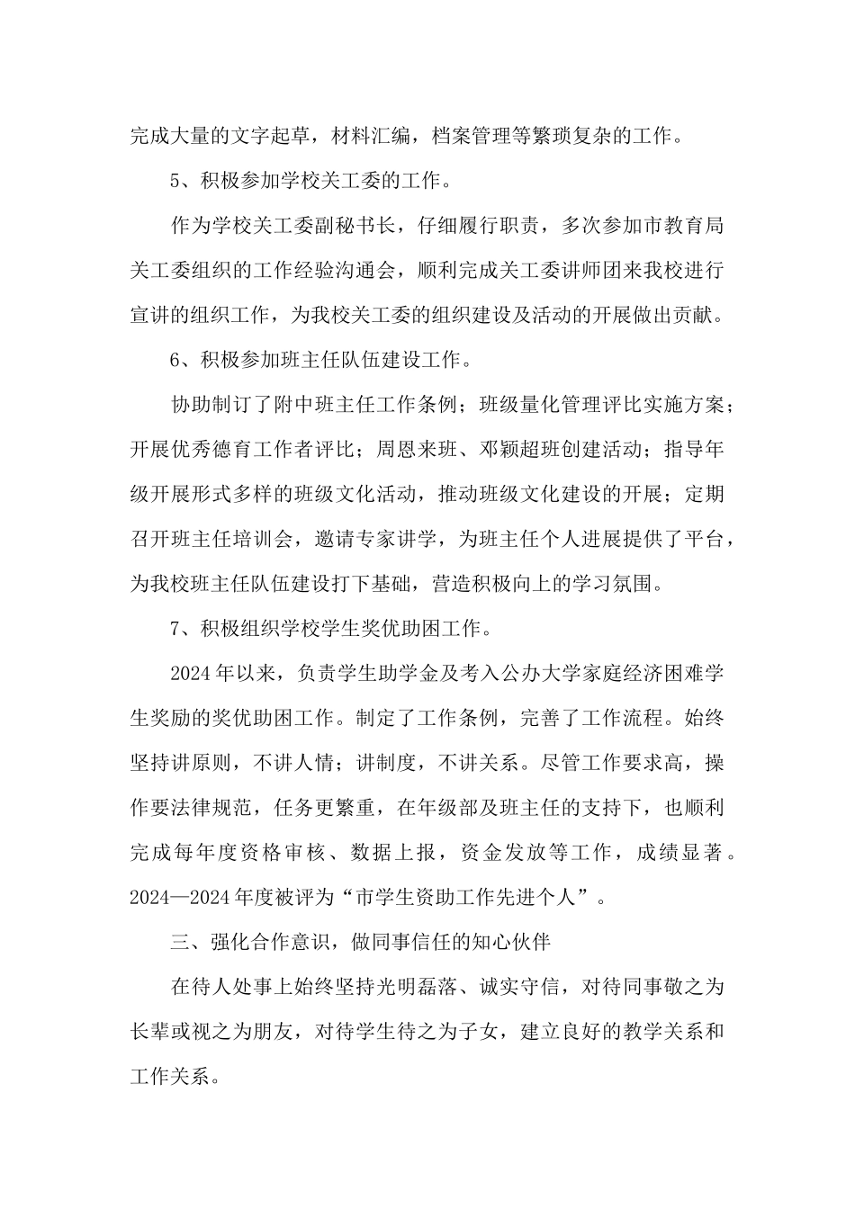 关于政教主任个人工作述职报告范本_第3页