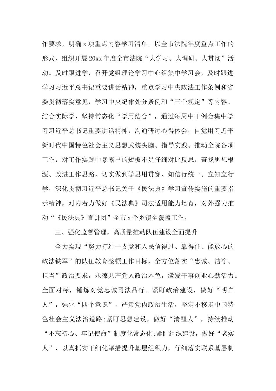 关于政法队伍教育工作总结_第2页