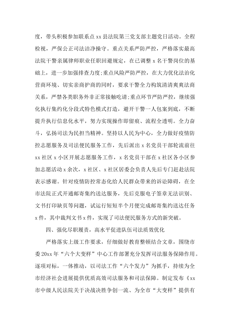 关于政法队伍教育工作总结_第3页