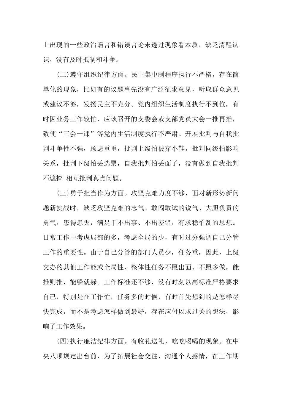 关于政法队伍教育整顿个人剖析材料_第2页