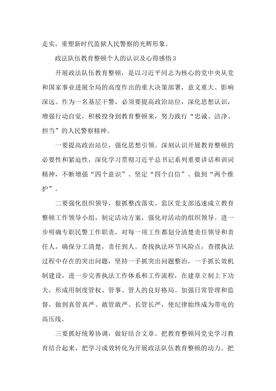 关于政法队伍教育整顿个人的认识及心得感悟_第3页