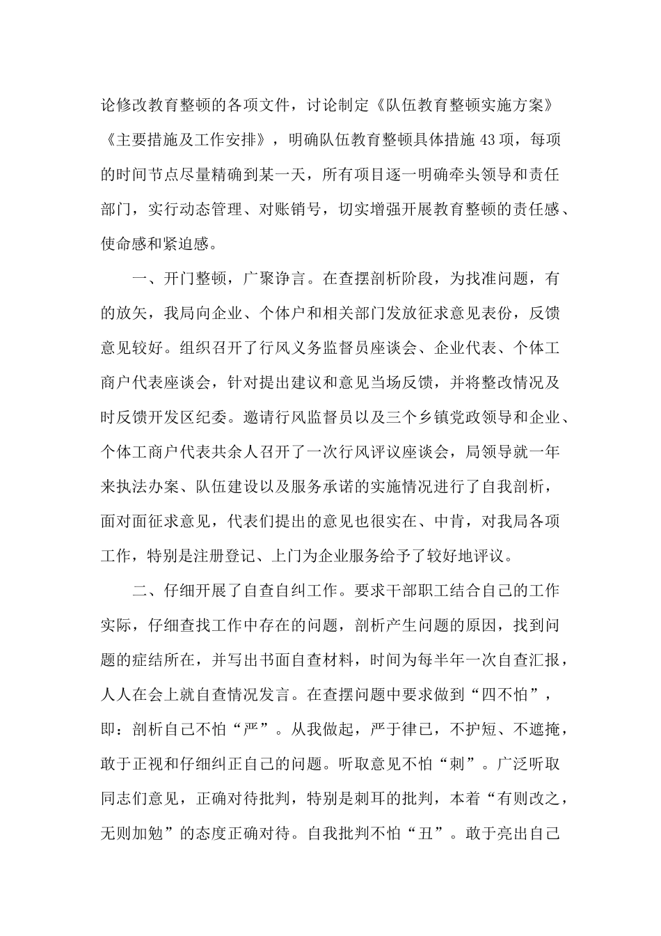 关于政法队伍教育整顿工作情况通报_第2页