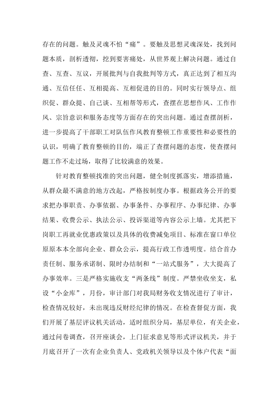 关于政法队伍教育整顿工作情况通报_第3页