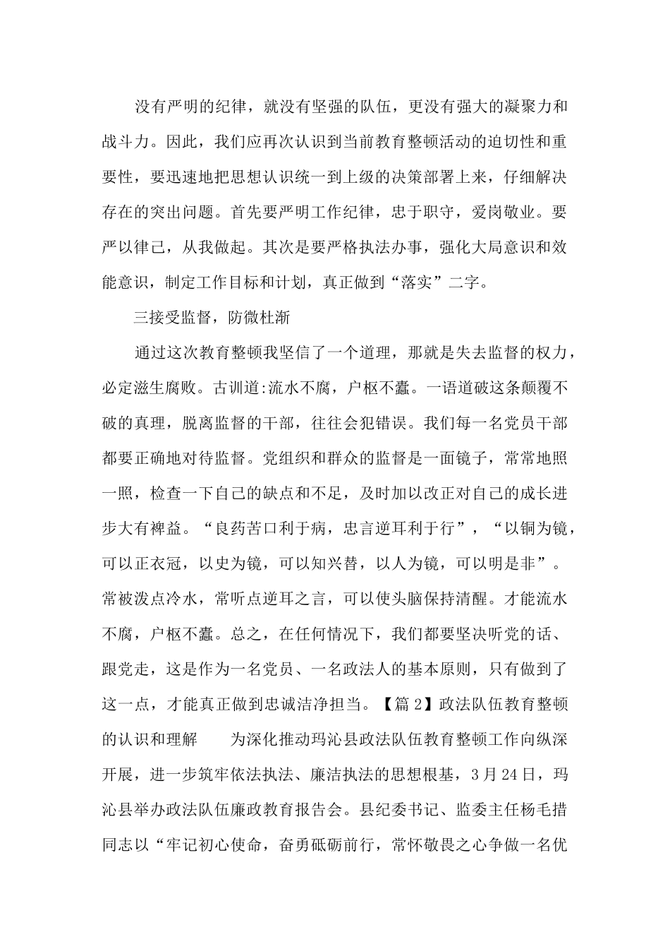 关于政法队伍教育整顿的认识和理解_第2页