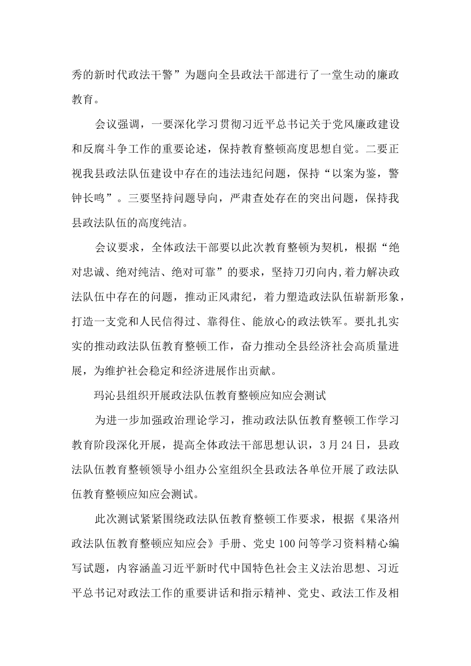 关于政法队伍教育整顿的认识和理解_第3页
