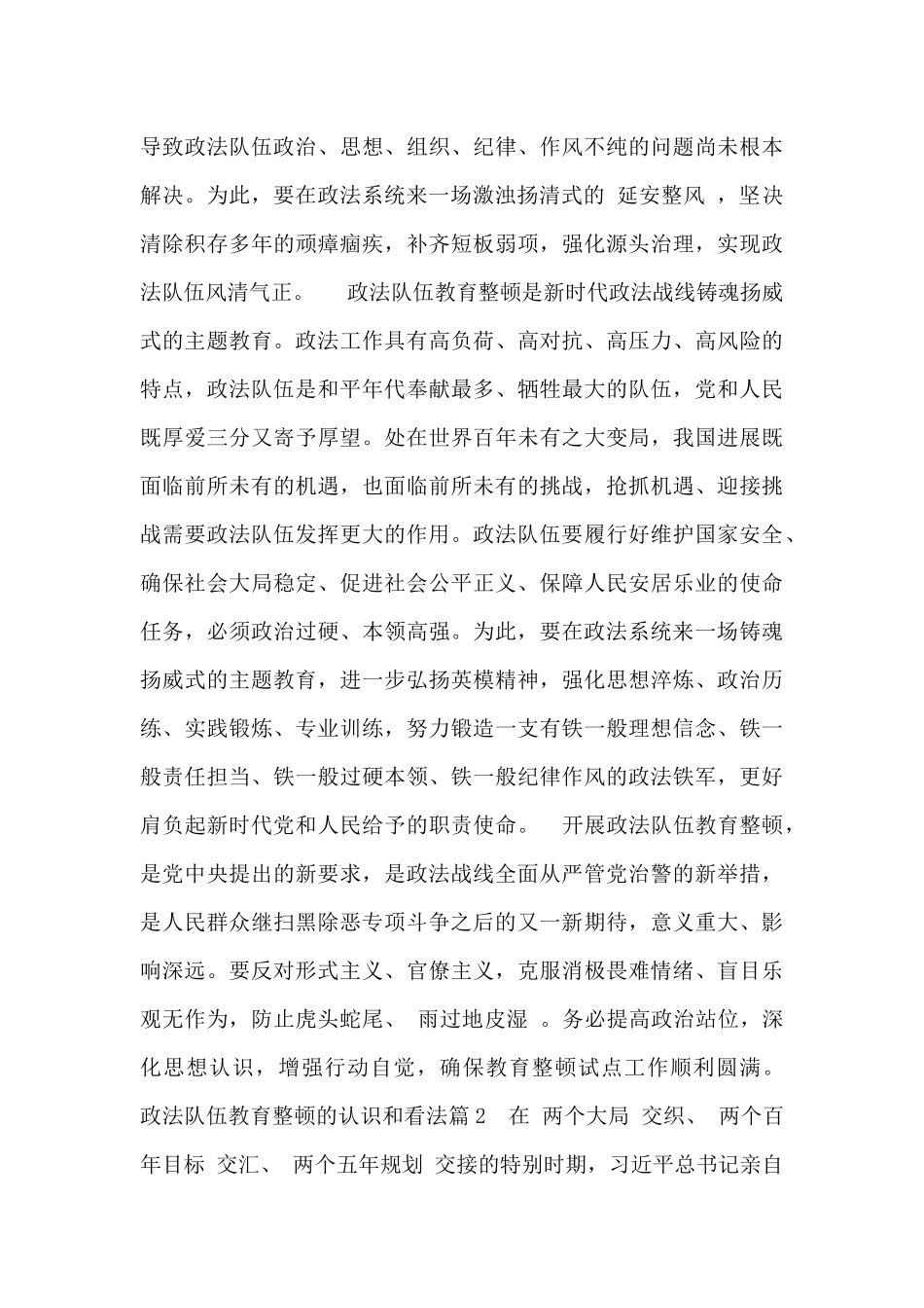 关于政法队伍教育整顿的认识和看法_第2页