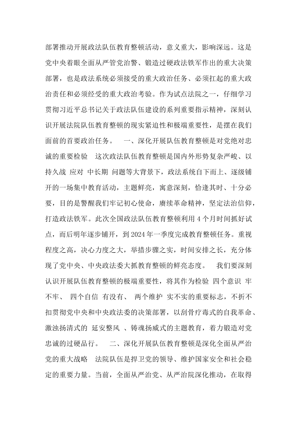 关于政法队伍教育整顿的认识和看法_第3页