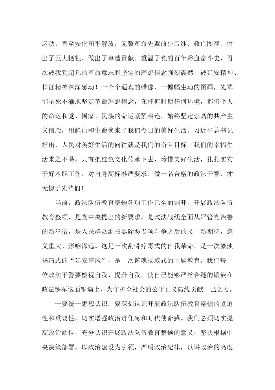 关于政法队伍教育整顿读书班心得体会文本_第2页