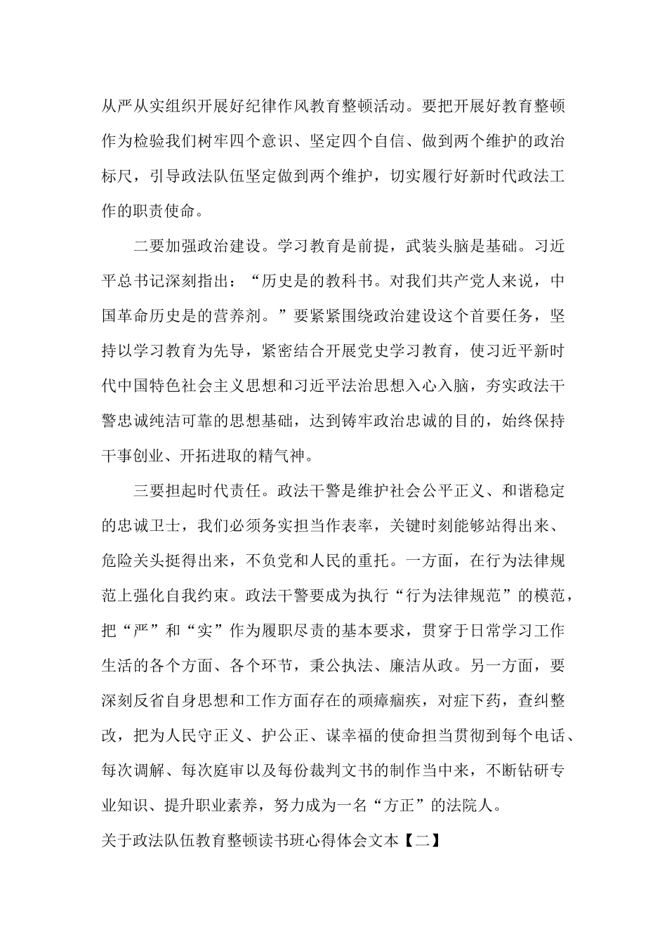 关于政法队伍教育整顿读书班心得体会文本_第3页