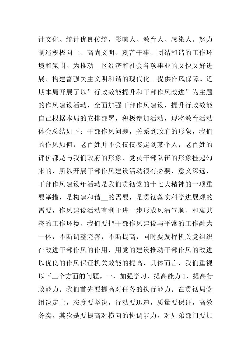 关于效能提升心得体会5篇_第3页