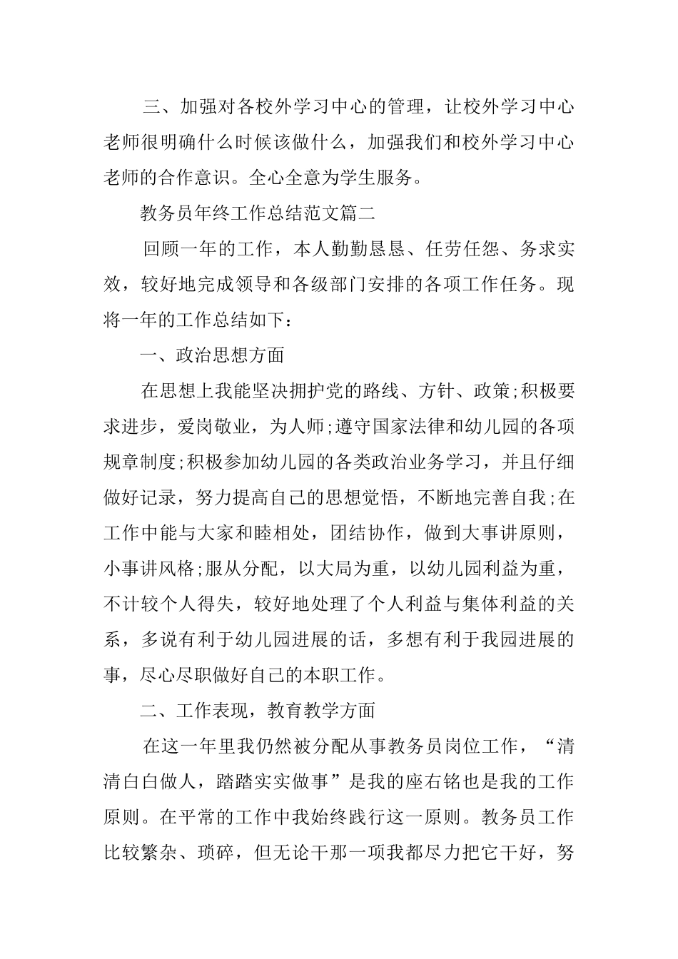 关于教务员的年终工作总结范文精选五篇_第3页