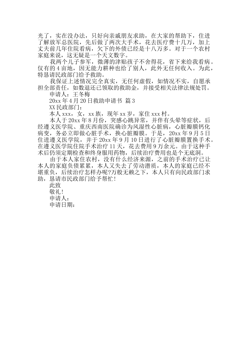 关于救助申请书三篇_第2页