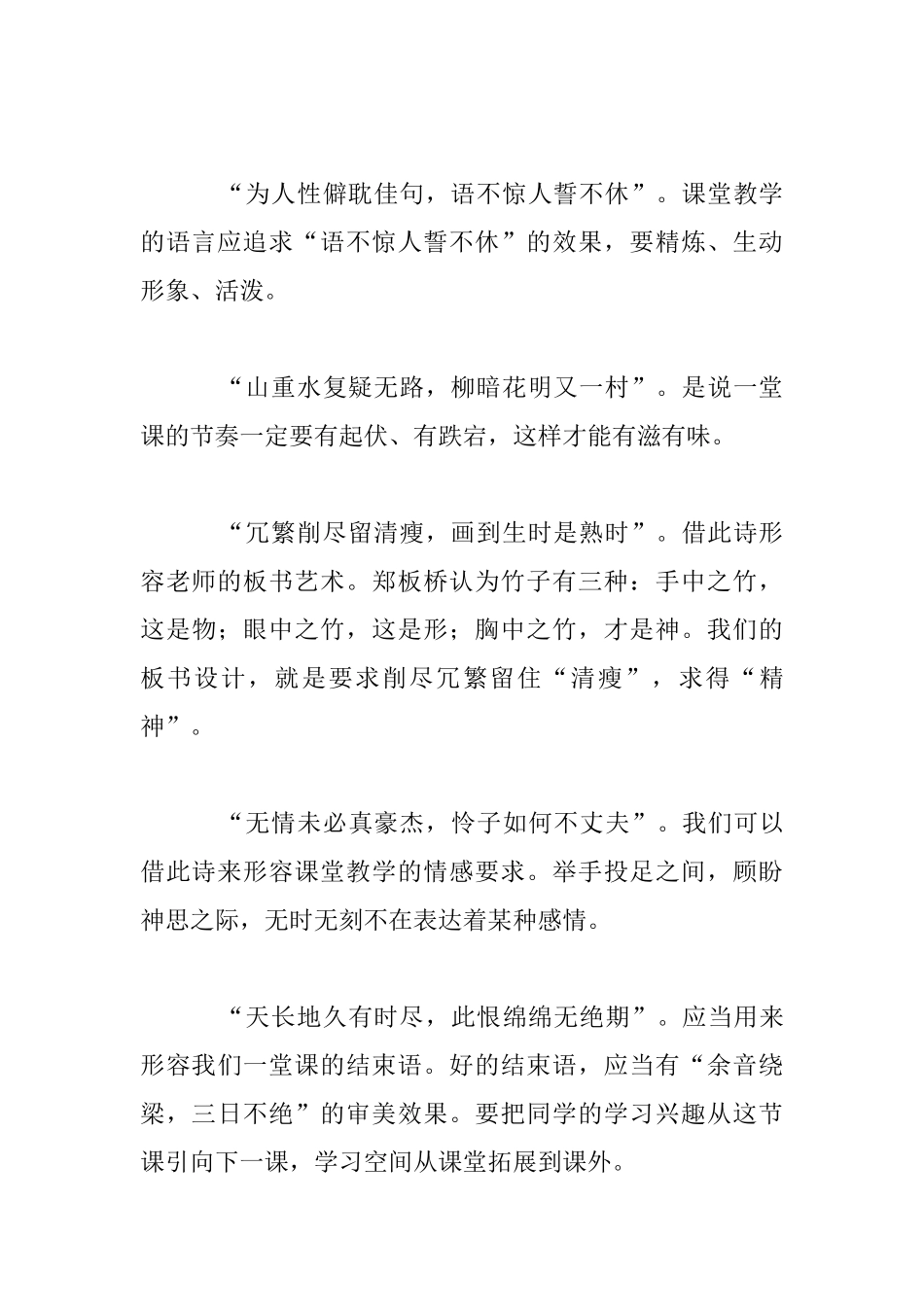 关于教学艺术诗话_第2页