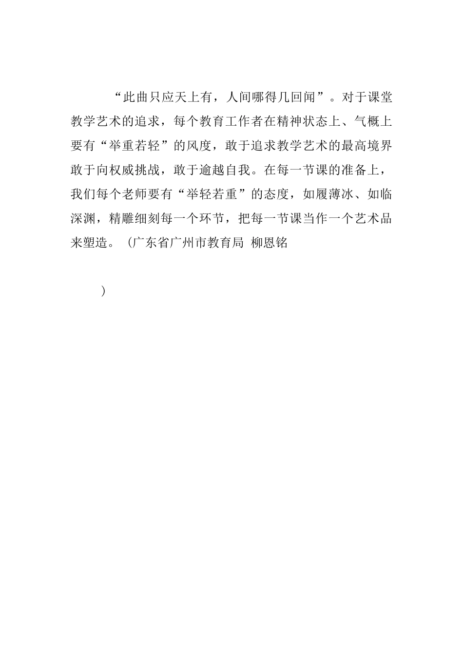 关于教学艺术诗话_第3页