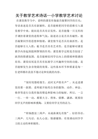 关于教学艺术诗话