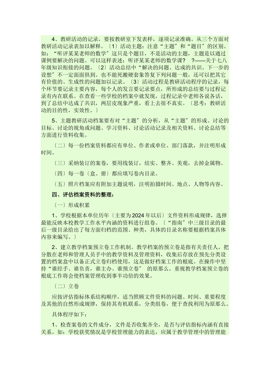 关于教学评估档案整理工作的几点说明和建议_第2页
